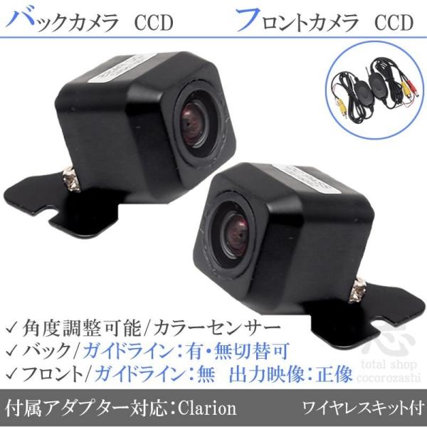 clarion クラリオン ナビ 対応 フロントカメラ + バックカメラ