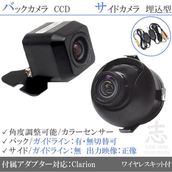 clarion（クラリオン） ナビ 対応 サイドカメラ + バックカメラ