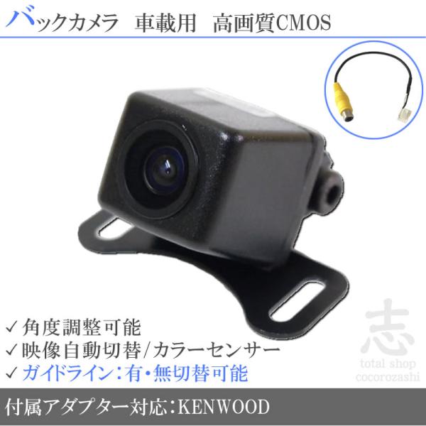 MDV-Z704 対応 バックカメラ 後付け 高画質 ベーシックタイプ アダプター 付