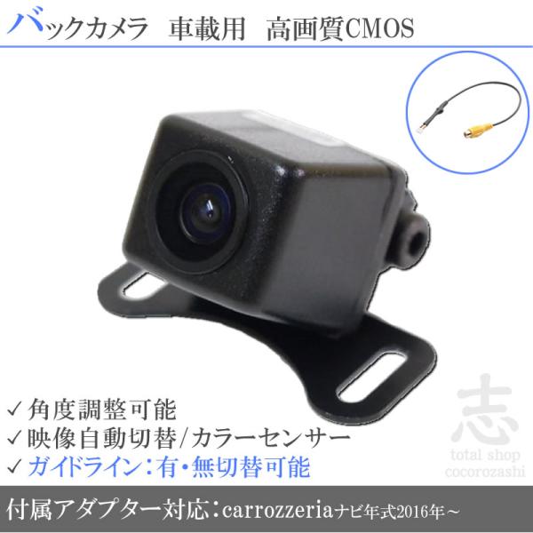 カロッツェリア 2016年以降 AVIC-CW700II 対応 バックカメラ 後付け 高画質 ベーシックタイプ アダプター 付