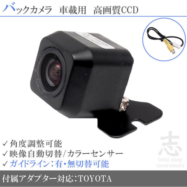 NSCD-W66 対応 バックカメラ 後付け CCD アダプター 付 超高画質タイプ