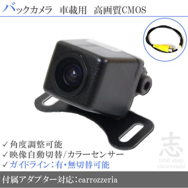 AVIC-MRZ99 対応 バックカメラ 後付け 高画質 ベーシックタイプ アダプター 付 ガイドライン選択可