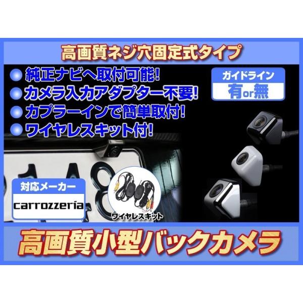 AVIC-RZ09 対応 バックカメラ 後付け ワイヤレスキット AVIC-RZ09 対応 バックカメラ 後付け ワイヤレスキット