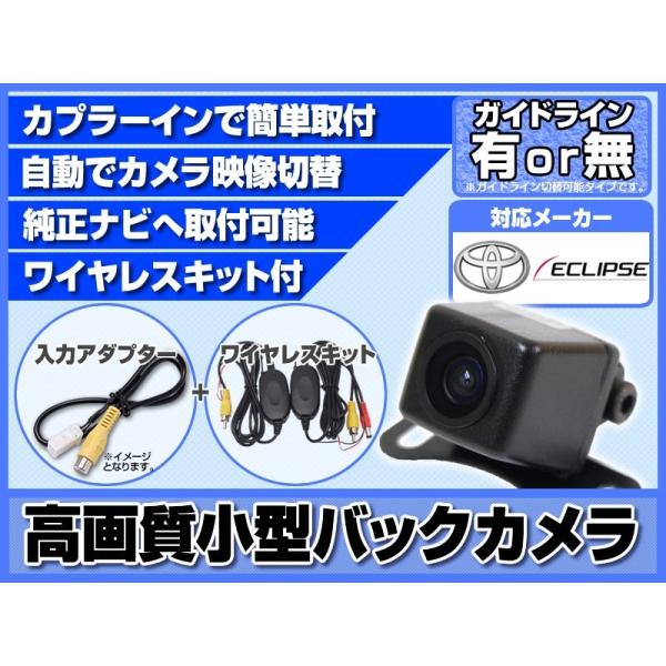 ワイヤレス キット 付 バックカメラ 後付け AVN-Z04iW 対応 高画質 ベーシックタイプ アダプター 付