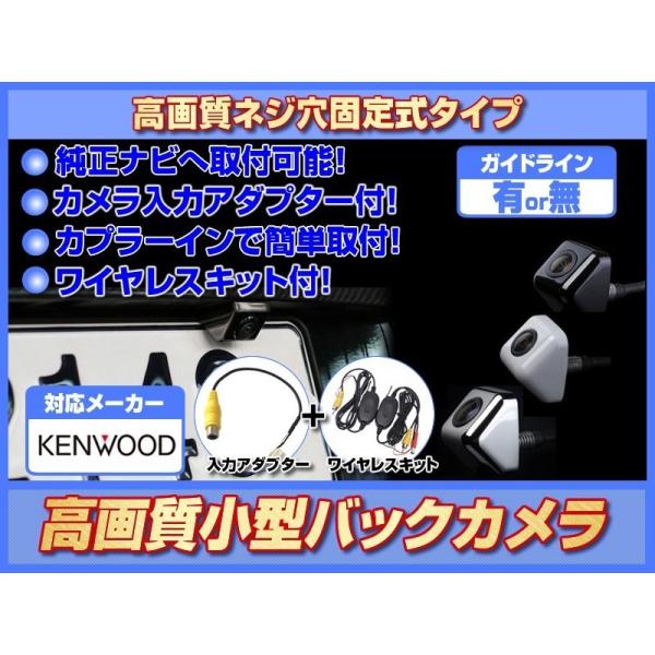 MDV-L503 対応 バックカメラ 後付け ワイヤレスキット + アダプター付 ケンウッド 高画質 ネジ穴固定式タイプ