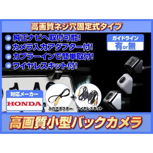 ホンダ（HONDA） ホンダ純正 ナビ対応 バックカメラ 後付け ネジ穴固定