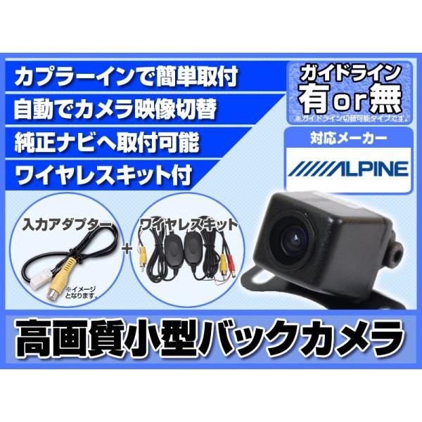 ALPINE（アルパイン） ワイヤレス キット 付 バックカメラ 後付け