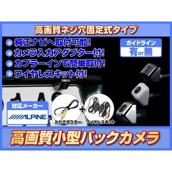 EX009V 対応 バックカメラ 後付け ワイヤレスキット + アダプター付 アルパイン 高画質 ネジ穴固定式タイプ