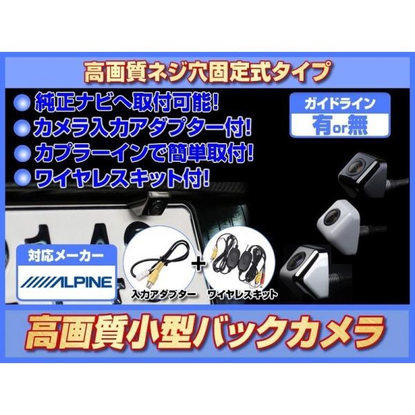 EX8V EX9V EX10V EX11V 対応 バックカメラ 後付け ワイヤレスキット + アダプター付 アルパイン 高画質 ネジ穴固定式タイプ
