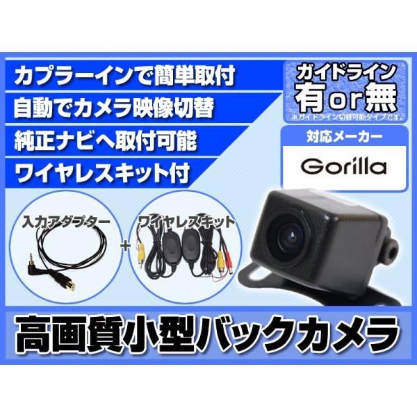 Gorilla（パナソニック） ワイヤレス キット 付 バックカメラ 後付け