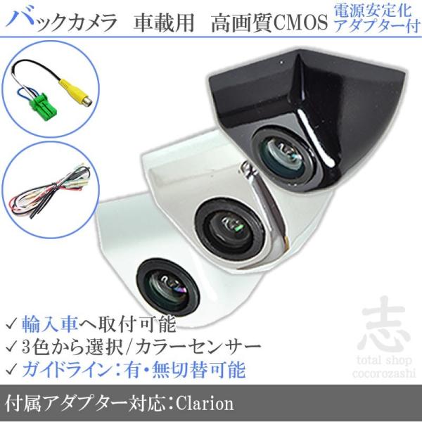 clarion（クラリオン） ナビ対応 バックカメラ 輸入車 向 ネジ穴固定式