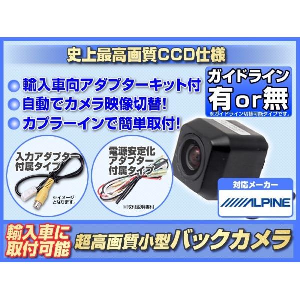 ALPINE（アルパイン） ナビ対応 バックカメラ 輸入車 向 CCD
