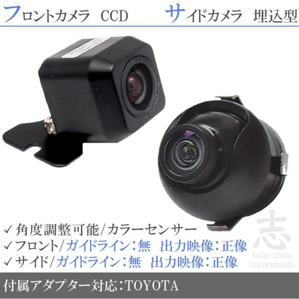 トヨタ純正フロントカメラ　ミリ波セット トヨタ（TOYOTA） トヨタ純正 ナビ 対応 フロントカメラ + サイド
