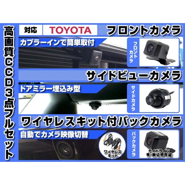 NHBA-W62G フロントカメラ + サイドカメラ + バックカメラ 後付け ワイヤレスキット付 車載用 CCDカメラ 高画質CCDカメラ 専用 アダプター 付