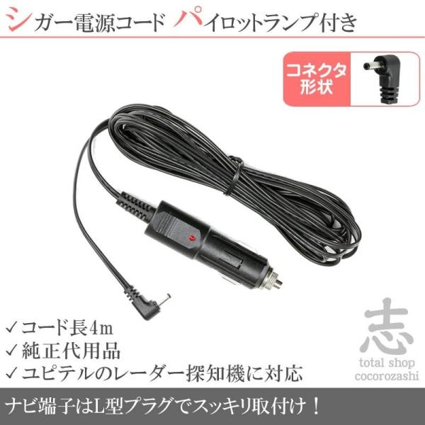 VE-S37RS W530 対応 レーザー探知機 用 シガー電源コード ユピテル 対応 12V車 パイロットランプ付