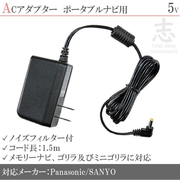 ゴリラナビ 用 ACアダプター CA-PAC30FD NVP-AC30F CA-PAC22D NVP-AC21 代用品 オリジナル特注プラグ採用 ライト/ミニゴリラ/ゴリラ用