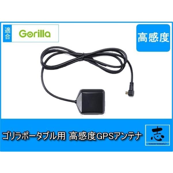 GPSアンテナ ゴリラ CN-G1000VD 用 1m 取付/取外自由 据置 高感度 ナビ 配線 CA-PN20D 代用品  GPSプレート プレゼント 対応機種多数