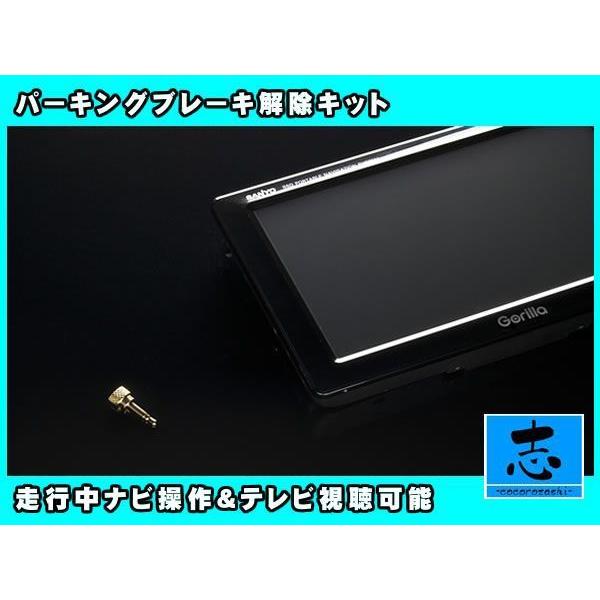 パーキング解除プラグ NV-SD210DT他 取付簡単 パーキングブレーキ解除キット 走行中 ナビ操作 テレビ視聴 可能