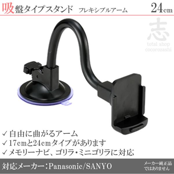 モニタースタンド CN-GP735VD 用 取付/取外自由 万能 ゴリラ / ミニゴリラ 条件付送料無料 ナビスタンド 17cm/24cmアーム採用