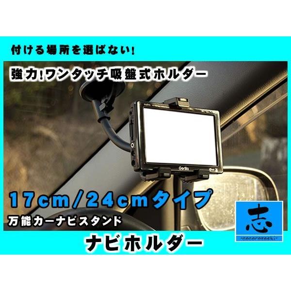 今だけレビュー記入で送料無料取付/取外自由 万能 ゴリラ / ミニゴリラ ナビ 最新型 ナビスタンド 17cm/24cmアーム採用