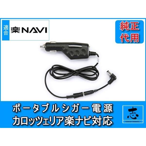 楽ナビ シガー電源ケーブル 5V AVIC-MRP008 用 カロッツェリア