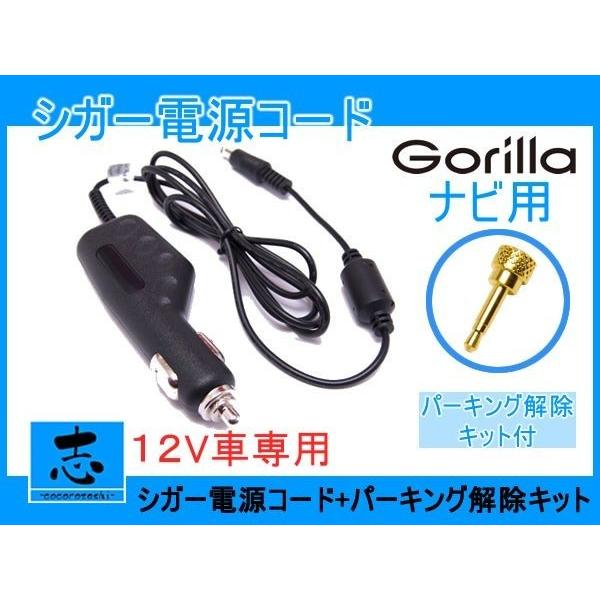 Gorilla（SANYO） ゴリラライト/ミニゴリラ/ゴリラ 用 シガーライター 