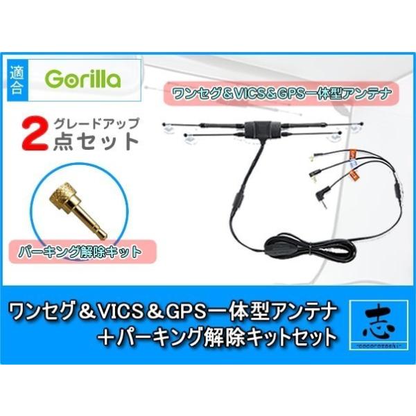 Gorilla（SANYO） CN-GP720VD 対応 走行中 にTV 視聴＆ ナビ操作可 
