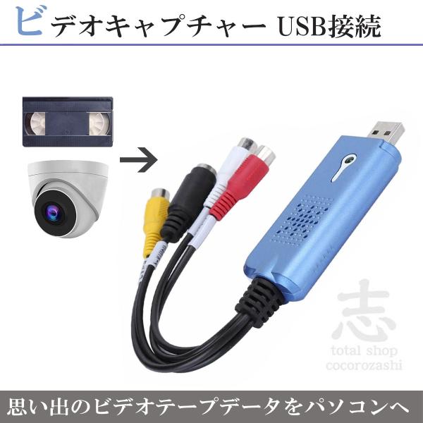 ビデオキャプチャー ダビング ケーブル パソコン取り込み アダプター ビデオテープ 映像取り込み USB デジタル保存 インスタ youtube 思い出 データ保存 ビデオ