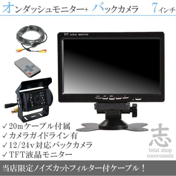 バックカメラ + モニター 7インチ TFT液晶モニター 赤外線 LED搭載/暗