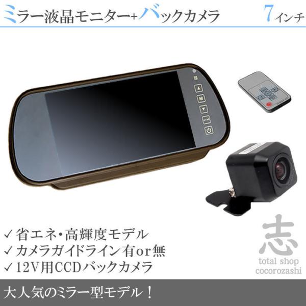 いすゞ エルフ フォワード ギガ 対応 CCDバックカメラ + ミラー