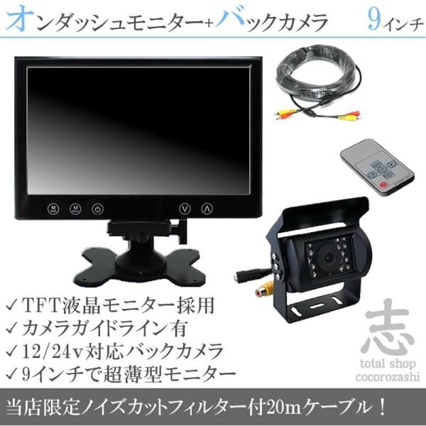 バックカメラ モニター セット 9インチ 送料無料 : total shop 志
