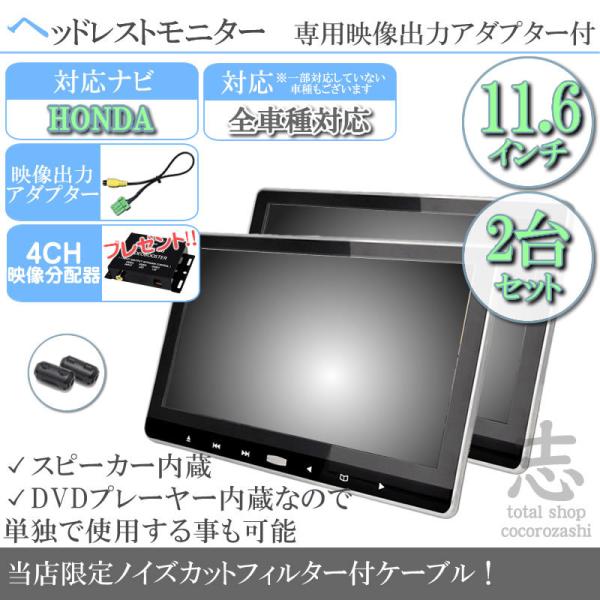 大規模セール大規模セールホンダ純正 カーナビ対応 11.6インチ