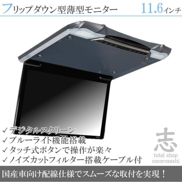 フリップダウンモニター 11.6インチ 送料無料 : total shop 志 - 通販