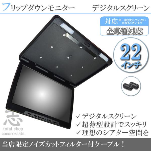 フリップダウンモニター 22インチ 12V車 対応 外部 リアモニター 高画質 1680×1050pix 大型液晶モニター 当店だけのノイズ対策済 定番 液晶モニター 薄型 軽量
