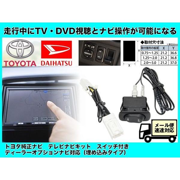 ポイント5倍 トヨタ純正ナビ 用 走行中tv視聴 ナビ操作可能 にするキット テレビナビキット 埋め込みタイプaメール便送料無料 Rgs002 Total Shop 志 通販 Yahoo ショッピング