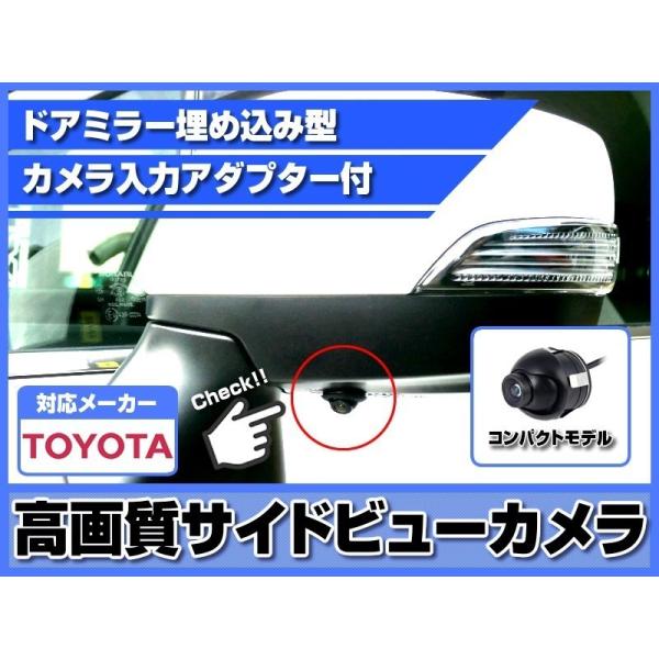 トヨタ トヨタ純正 ナビ 対応 サイドカメラ 後付け 広角170° 高