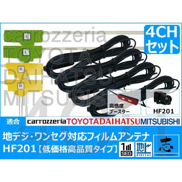 サイバーナビ カロッツェリア 対応 地デジ4ch HDDナビ 高感度 フィルム