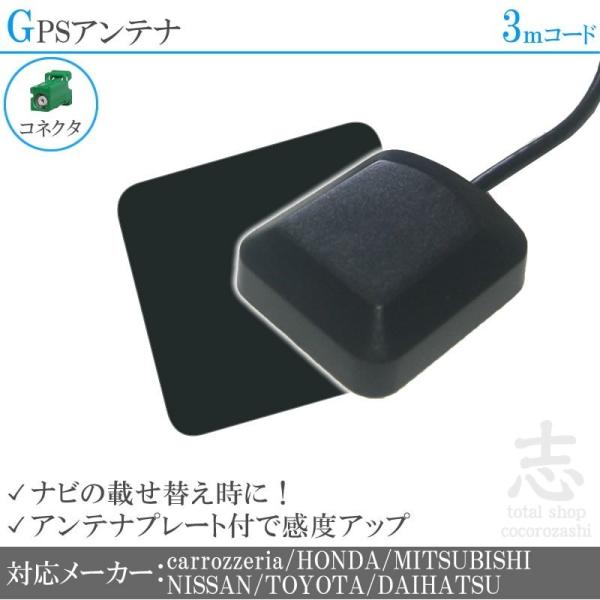 GPSアンテナ カロッツェリア パイオニア ミツビシ ニッサン ホンダ
