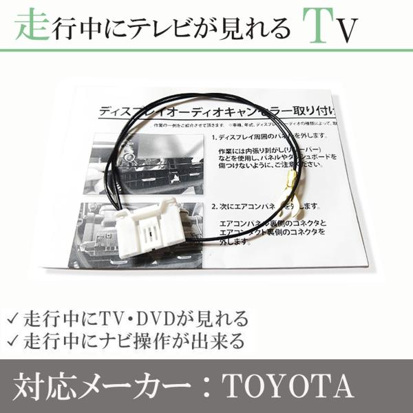 ハイラックス GUN125 対応  走行中 テレビ DVD 視聴キット ジャンパー ディスプレイオーディオ TVキット パーキング解除