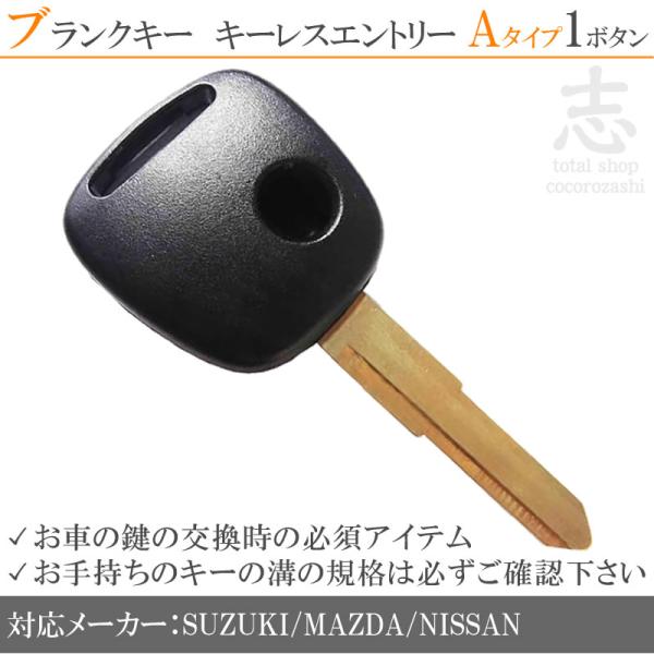 1ボタンAtype/ スズキ 用 エブリィ アルト エコ ワゴンR MRワゴン ジムニー セルボ ハスラー パレット キーレス 内蔵型 純正キー互換 ブランクキー 一定品質基準
