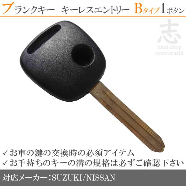 スズキ 対応 ブランクキー 送料無料