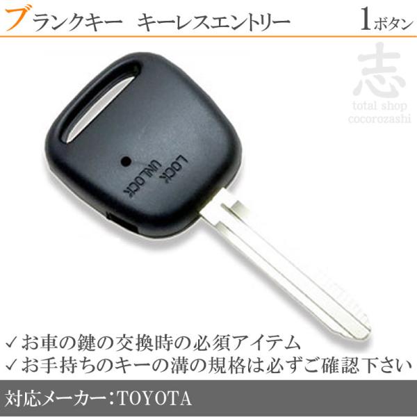 トヨタ 対応 クルーガー ACU20W ACU25W MCU20W MCU25W 内蔵型 純正キー 互換 ブランクキー 合鍵 カギ 一定品質 1ボタン
