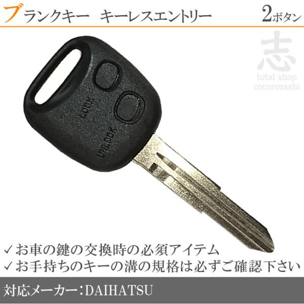 ダイハツ 対応 ネイキッド L750S L760S 内蔵型 純正キー 互換 ブランクキー 合鍵 カギ 一定品質 2ボタン