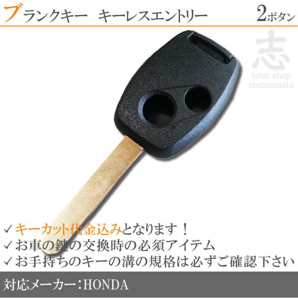 オデッセイ Cr V Re3 Re4 対応 キーカット 付 ブランクキー 2ボタン 2b 純正キー互換 キーレス内蔵型 合鍵 カギ キーレス Tom063kc 005 Total Shop 志 通販 Yahoo ショッピング