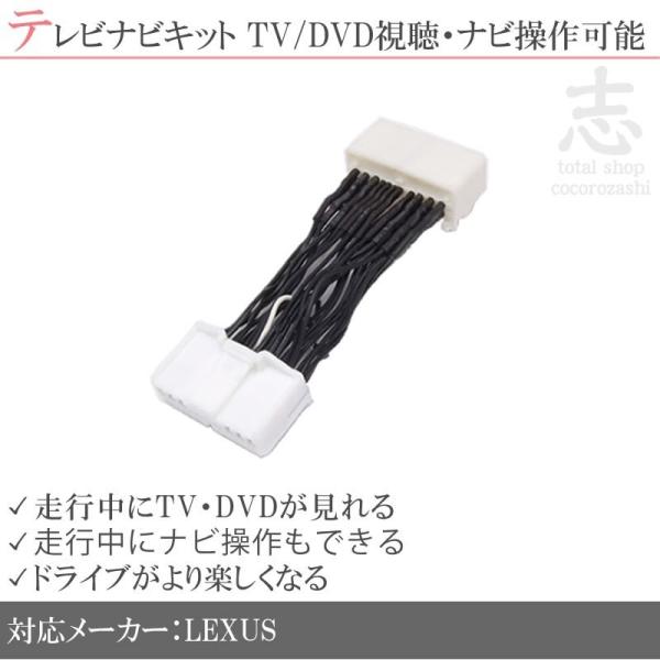 レクサス NX300h AYZ10 対応 走行中TV視聴＆ナビ操作可能にするキット/テレビナビキット 走行中テレビが見れる