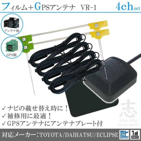 クラリオン製　カーナビ　フィルムアンテナ（新品）トヨタ系取付キット付き profits-os_tom174