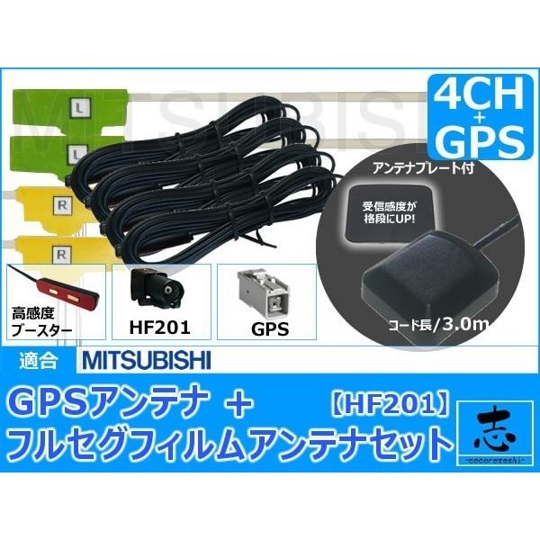 三菱（MITSUBISHI） ミツビシ NR-MZ100PREMI 対応 GPSアンテナ + HF201