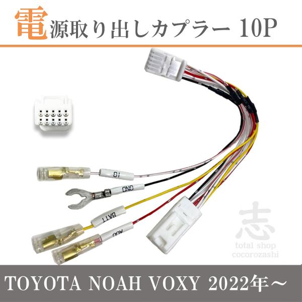 電源の取り出し 電源増設 トヨタ  ノア ボクシー ブォクシー ヴォクシー のあ 車 トヨタ 増設 サテライト 分岐