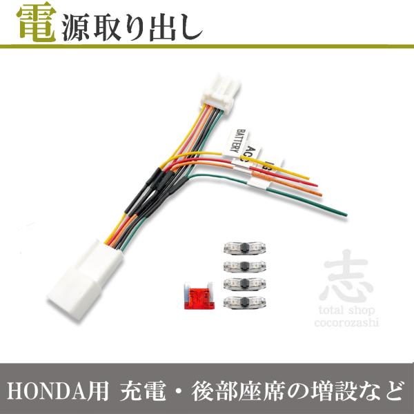 電源取り出し オプションカプラー ホンダ車対応 N-WGN JH1 JH2 JH3 JH4 N-ONE JG1 JG2 JG3 JG4 電源取り出しハーネス 6P コネクター