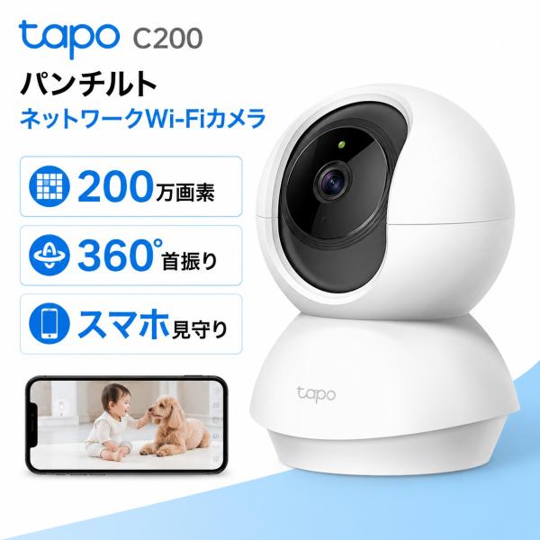 tapo Tapo C200 パンチルト Wi-Fiカメラ 室内 防犯カメラ ベビー